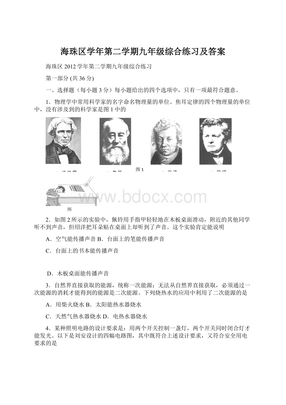 海珠区学年第二学期九年级综合练习及答案Word格式文档下载.docx