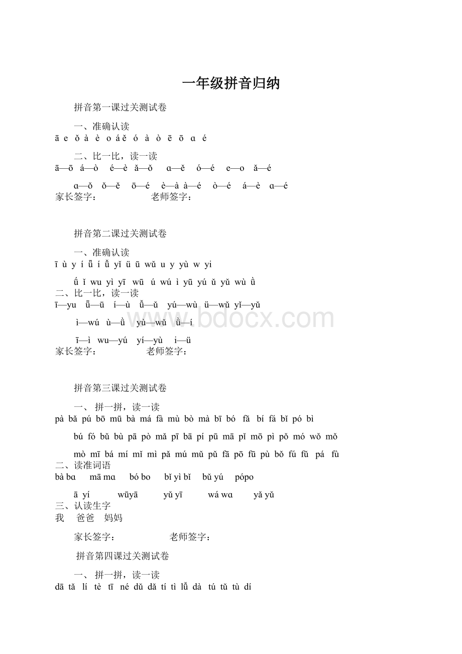 一年级拼音归纳文档格式.docx_第1页