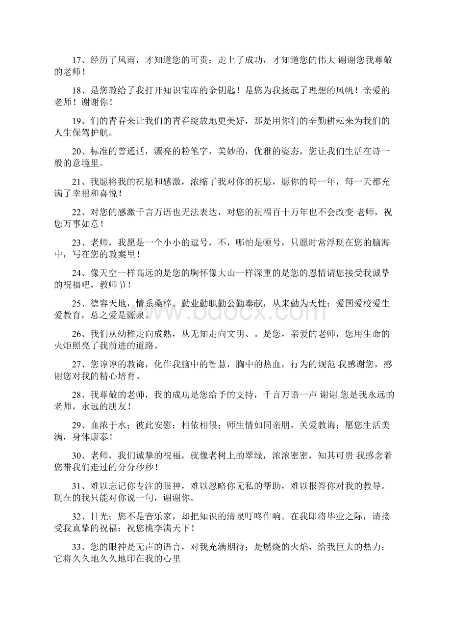 毕业晚会感人的话.docx_第2页