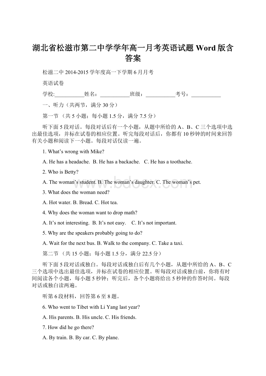 湖北省松滋市第二中学学年高一月考英语试题 Word版含答案.docx_第1页