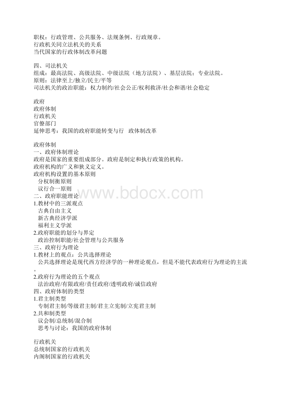 国家的一般理论文档格式.docx_第3页