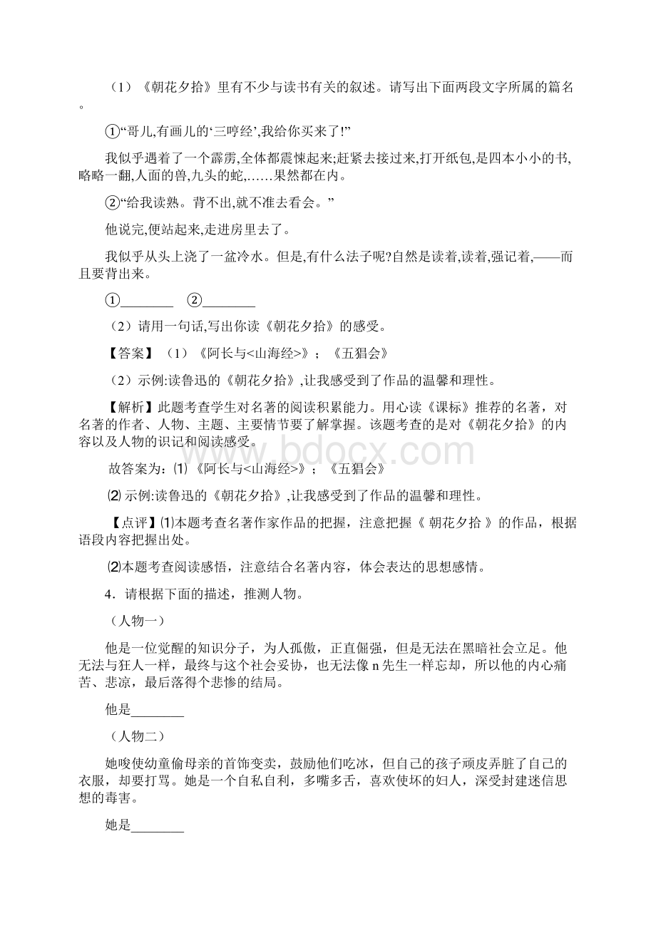 部编初中七年级 语文上册名著导读练习题含答案Word版.docx_第3页