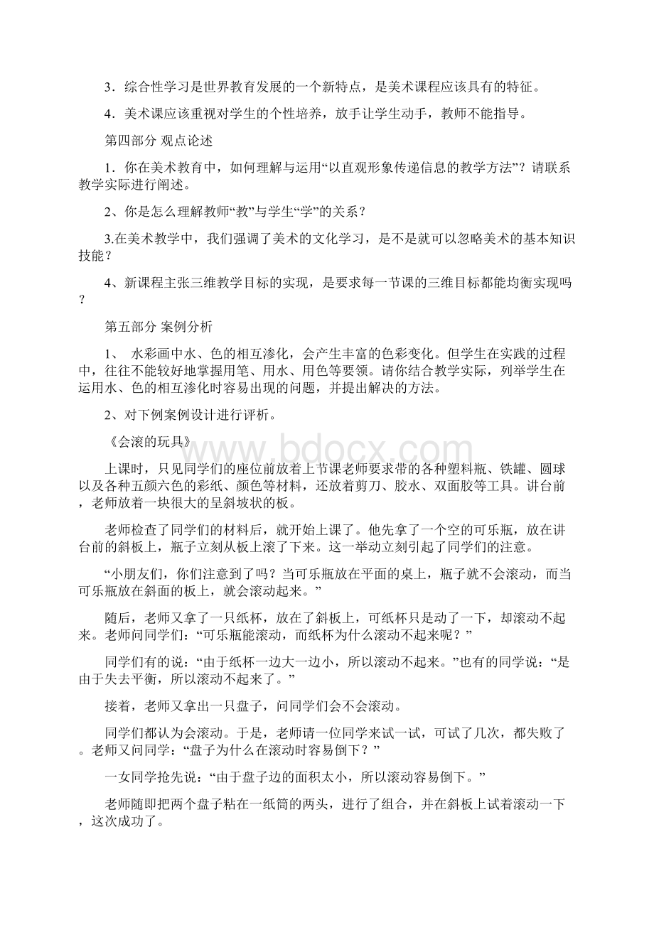 美术教师招聘考试试题及答案.docx_第2页