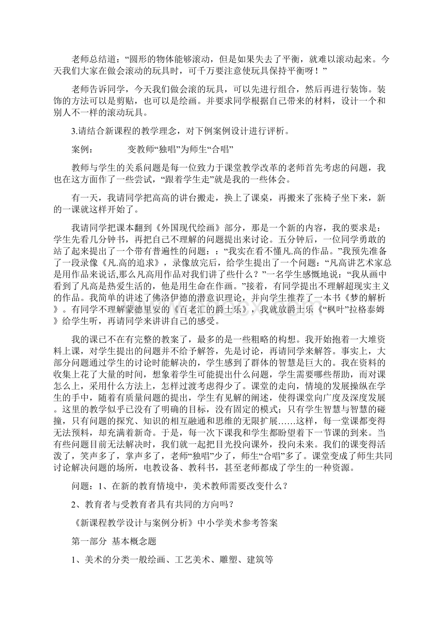 美术教师招聘考试试题及答案.docx_第3页