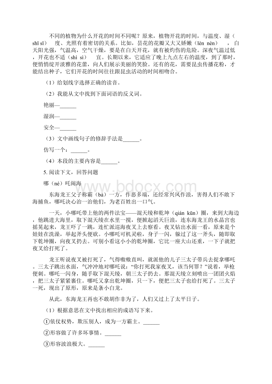 语文版四年级语文上册课外阅读专项考点练习Word格式.docx_第3页