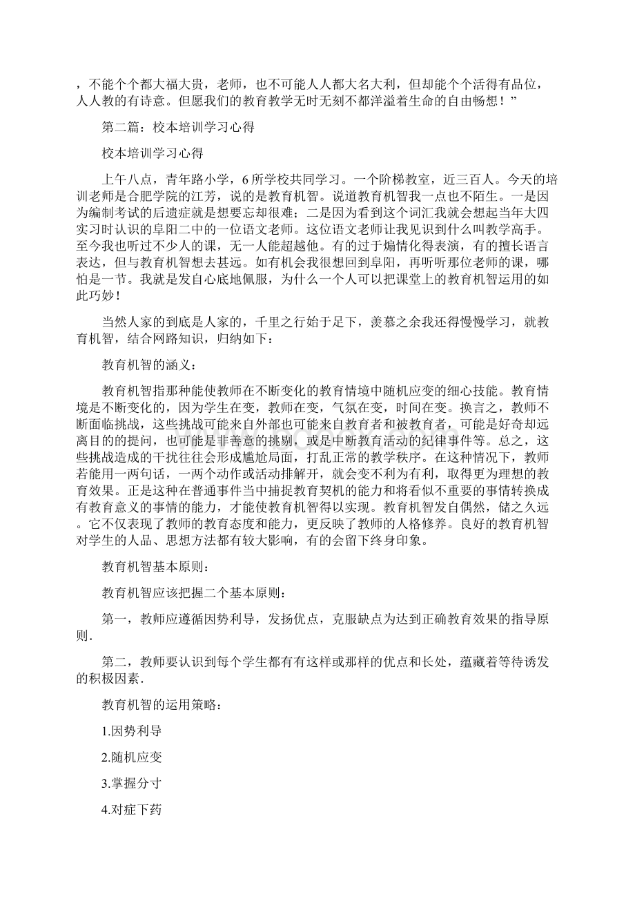 校本培训学习心得Word文件下载.docx_第3页