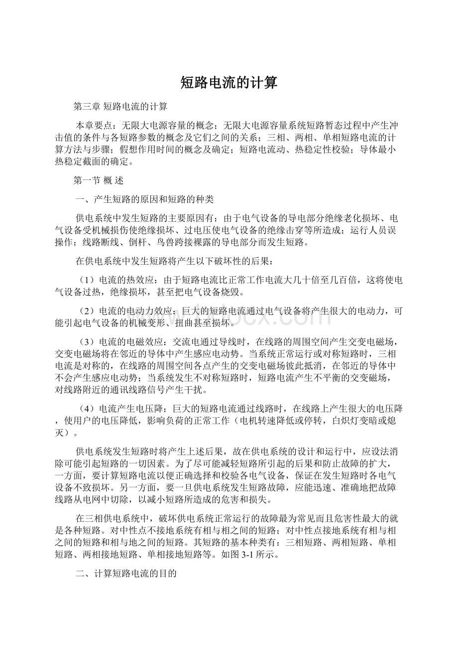 短路电流的计算Word格式文档下载.docx