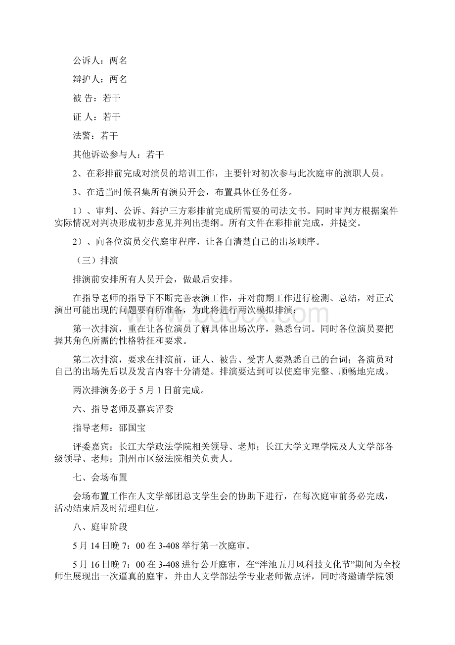 模拟法庭策划书.docx_第2页