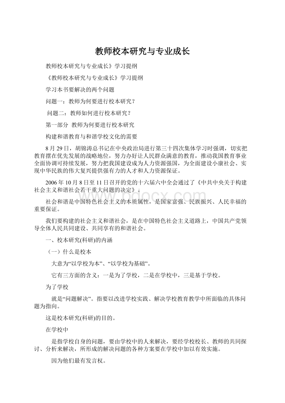 教师校本研究与专业成长.docx_第1页