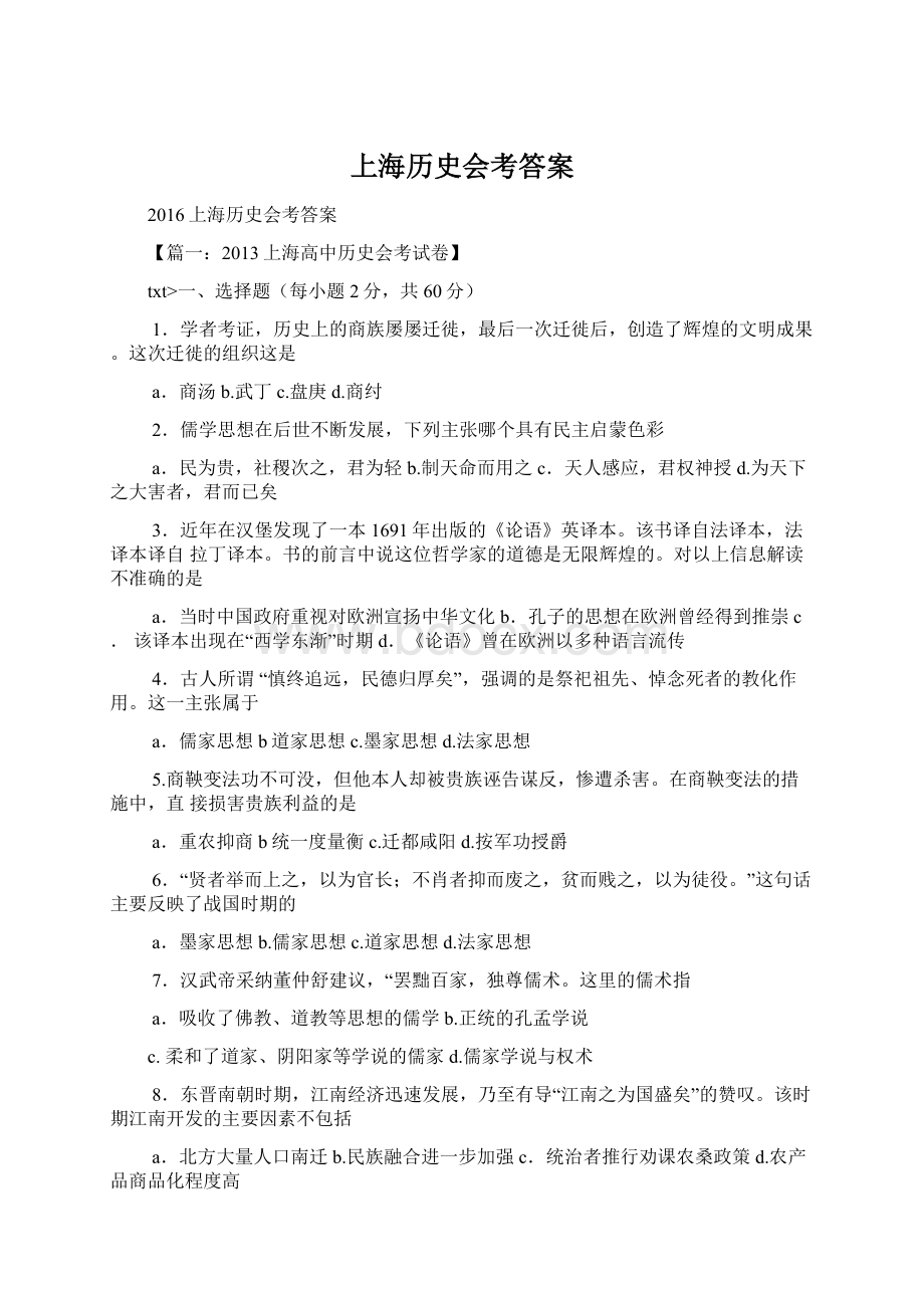 上海历史会考答案.docx