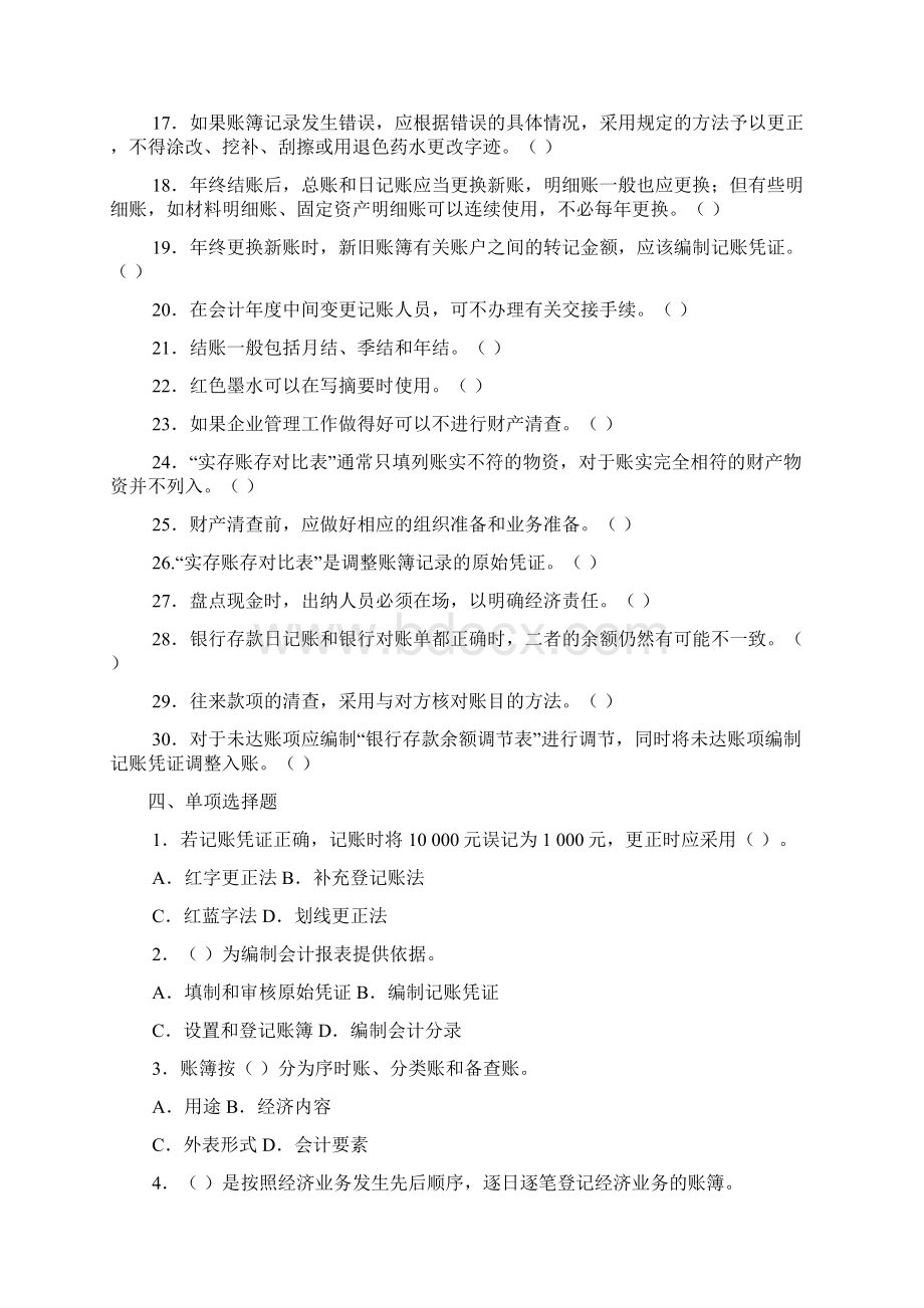 账簿的设置与登记共15页文档Word格式.docx_第3页