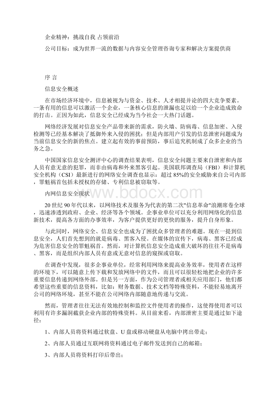 怎样有效的保护内部文件数据的机密性.docx_第3页