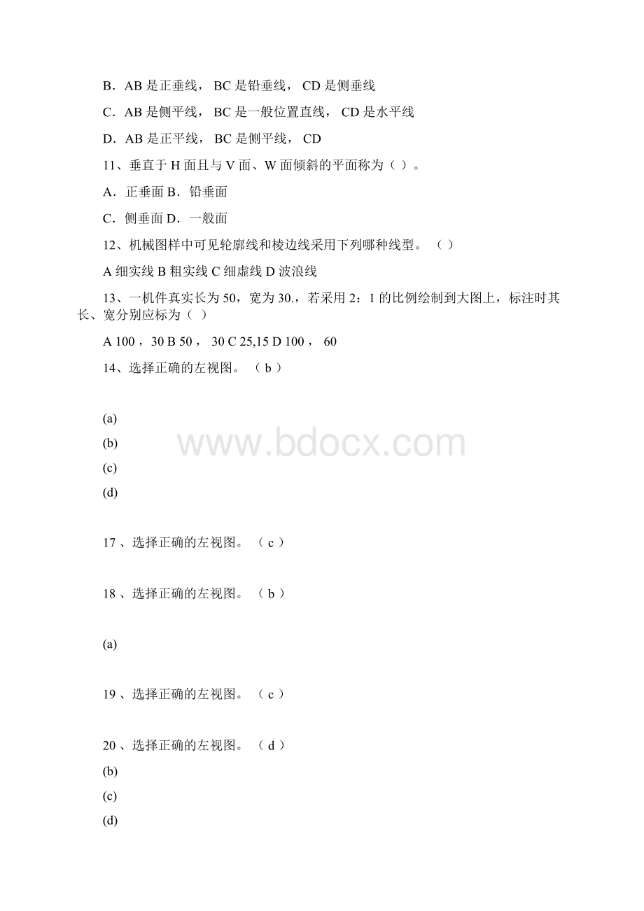 机械制图期末考试复习题答案Word格式文档下载.docx_第2页