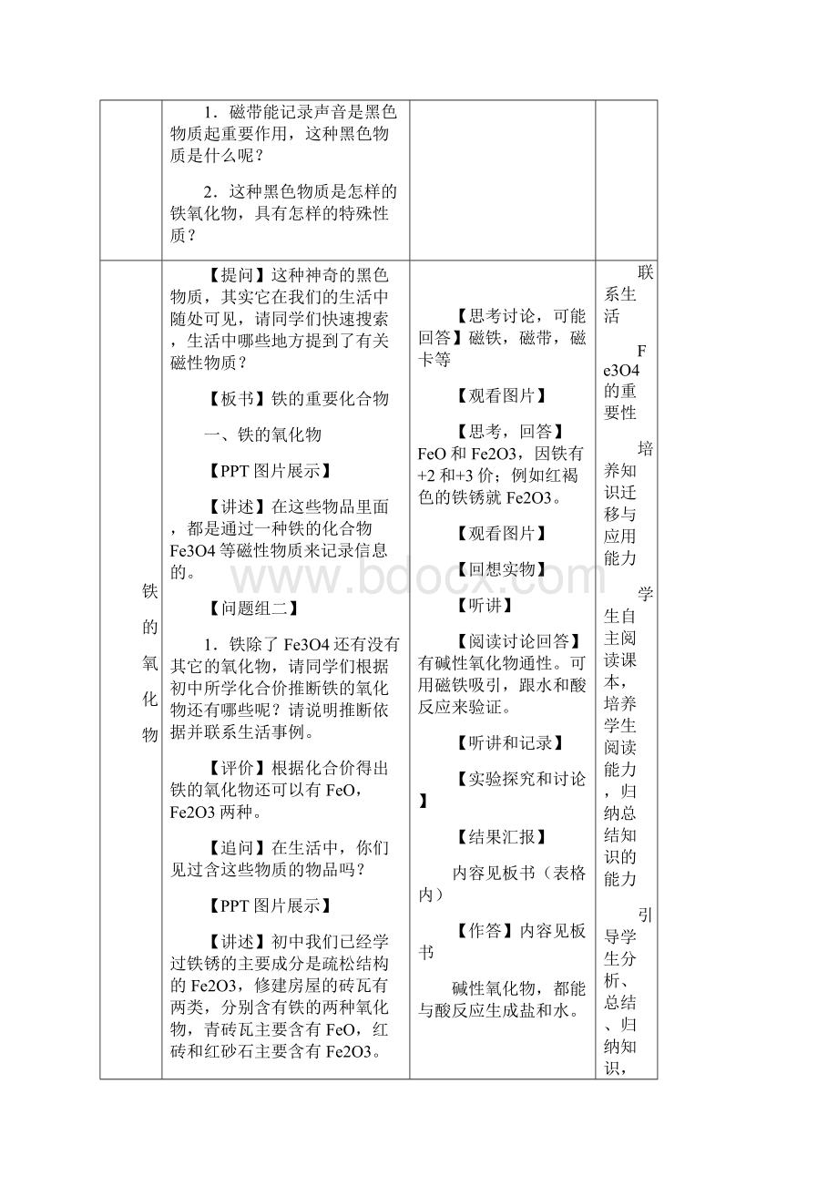 铁的化合物教案.docx_第3页