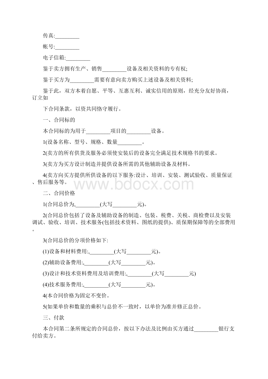 机器设备买卖合同范本Word文档格式.docx_第2页