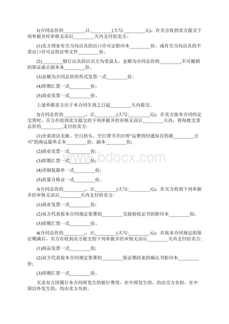 机器设备买卖合同范本.docx_第3页