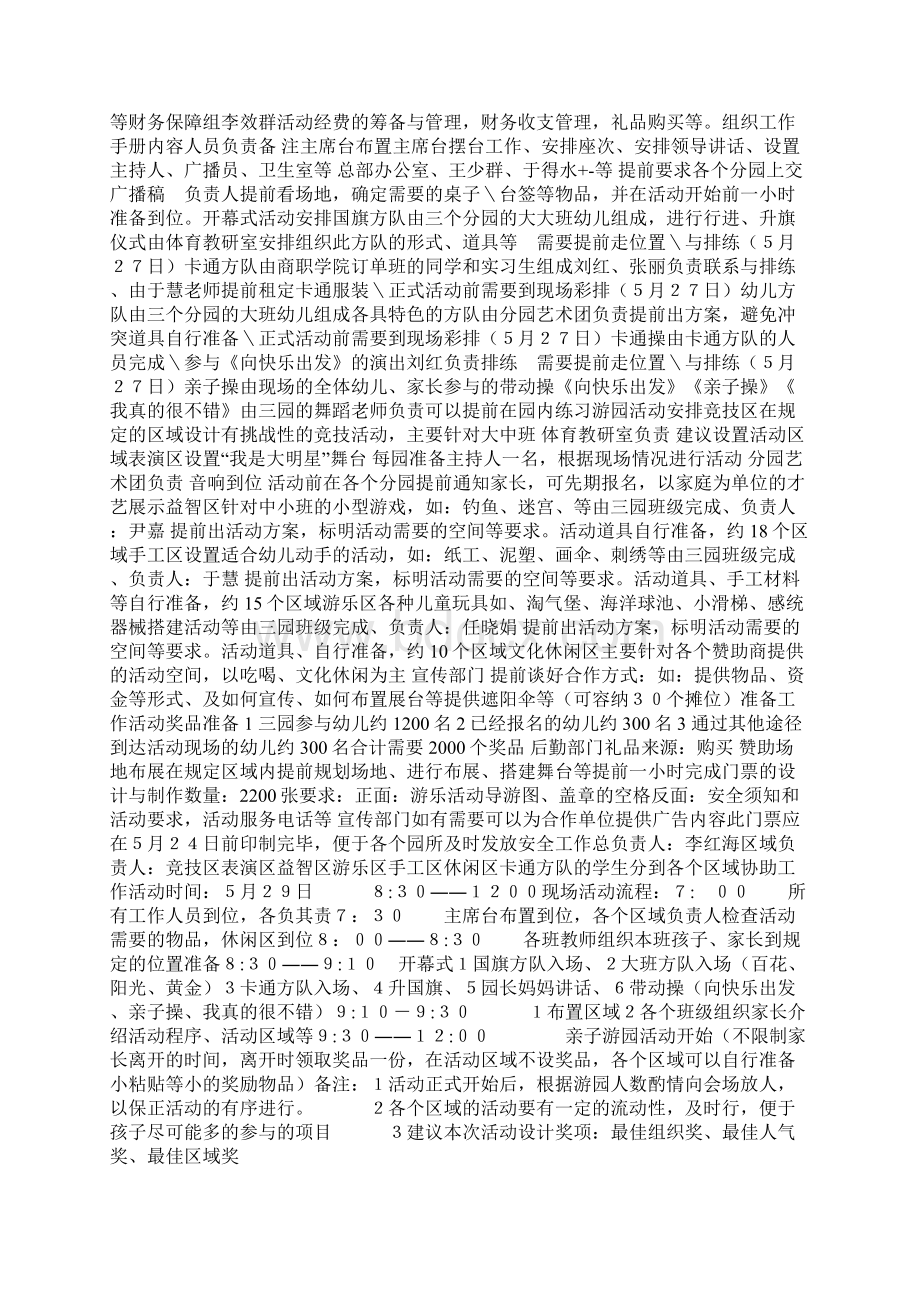 六一儿童节亲子游园活动策划方案及工作手册Word下载.docx_第2页