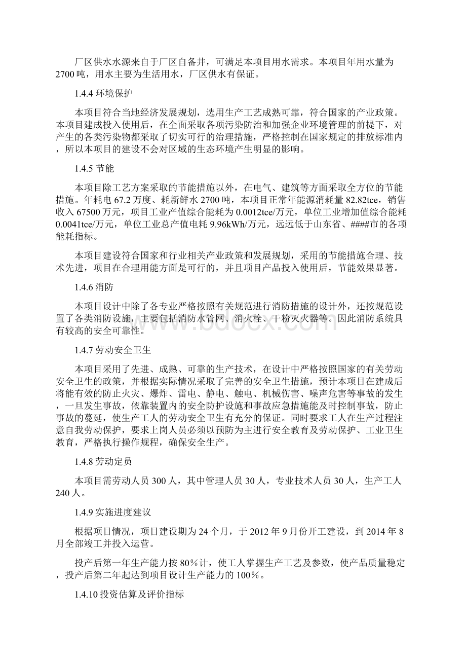 10万吨每年机械配件加工建设项目可行性研究报告.docx_第3页