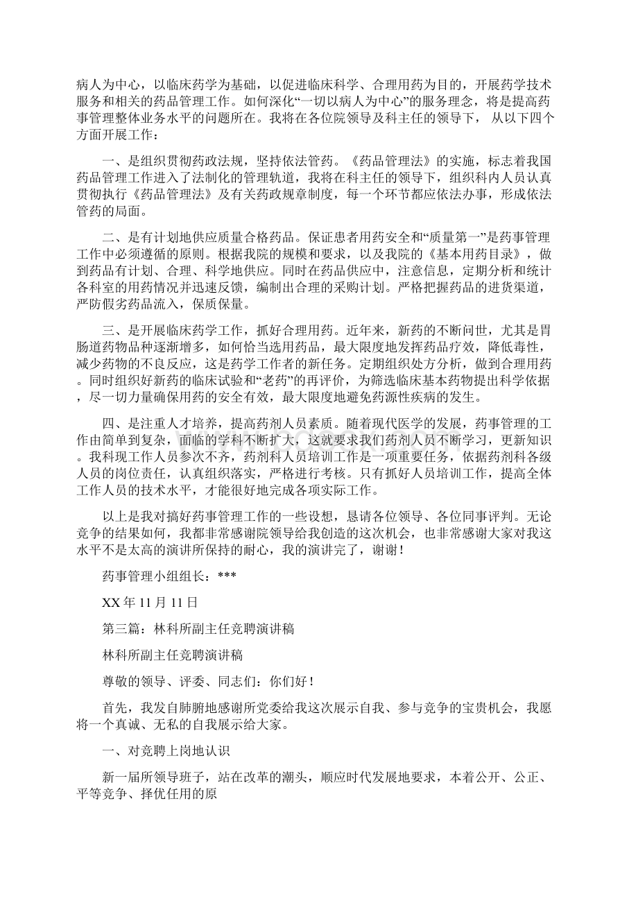 医院药械科副主任竞聘演讲稿多篇范文Word文档下载推荐.docx_第3页