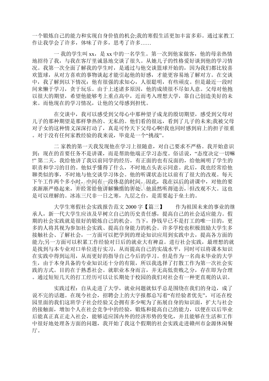 大学生寒假社会实践报告范文字文档格式.docx_第3页