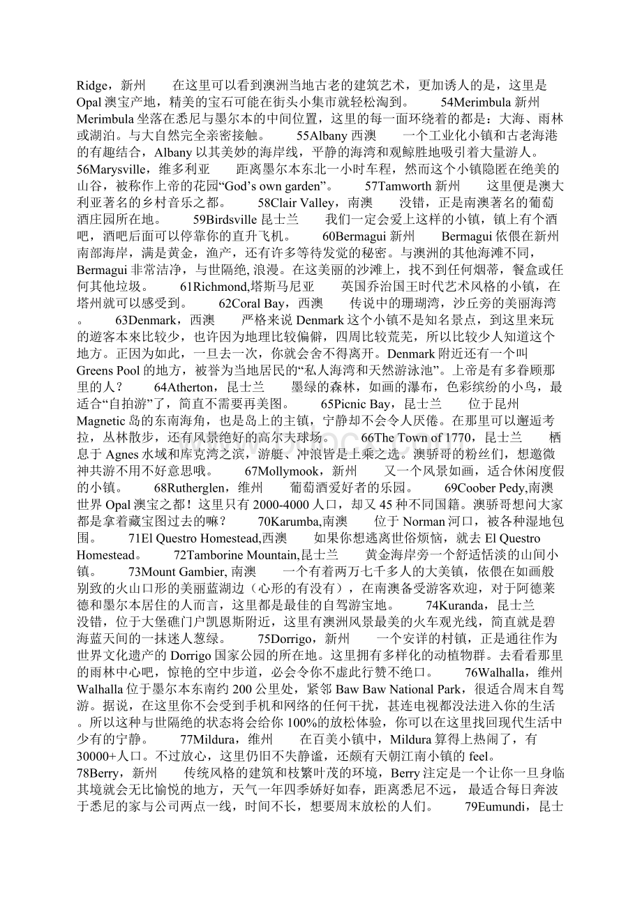 圆满了100个澳大利亚绝美小镇 美哭了整个世界Word格式文档下载.docx_第3页