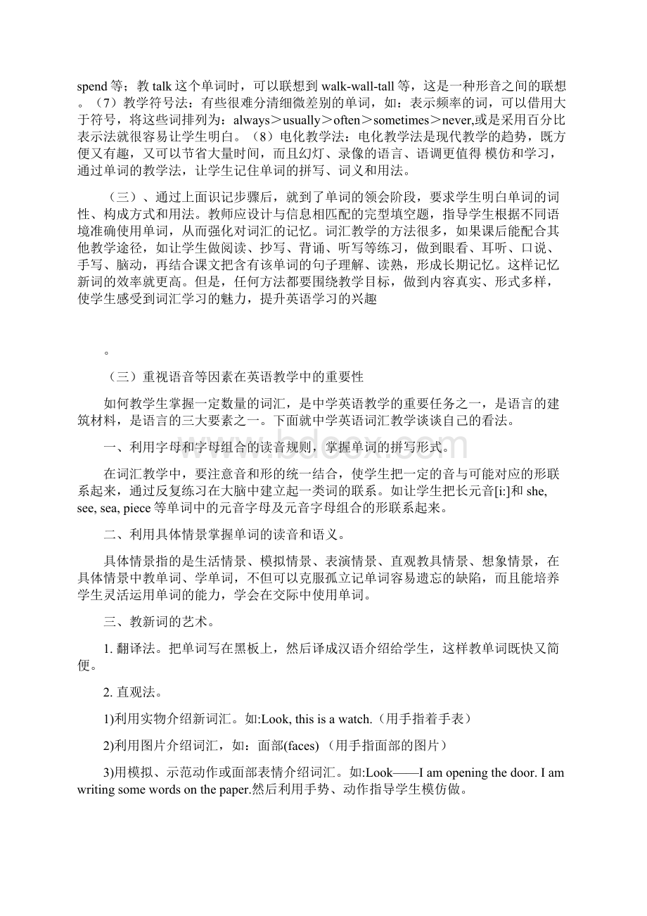 初中词汇教学的应用.docx_第3页