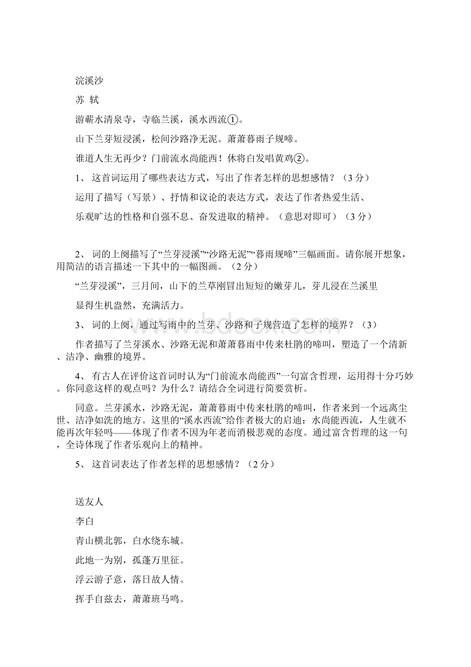 八年级上课外古诗赏析题分析Word格式.docx_第2页