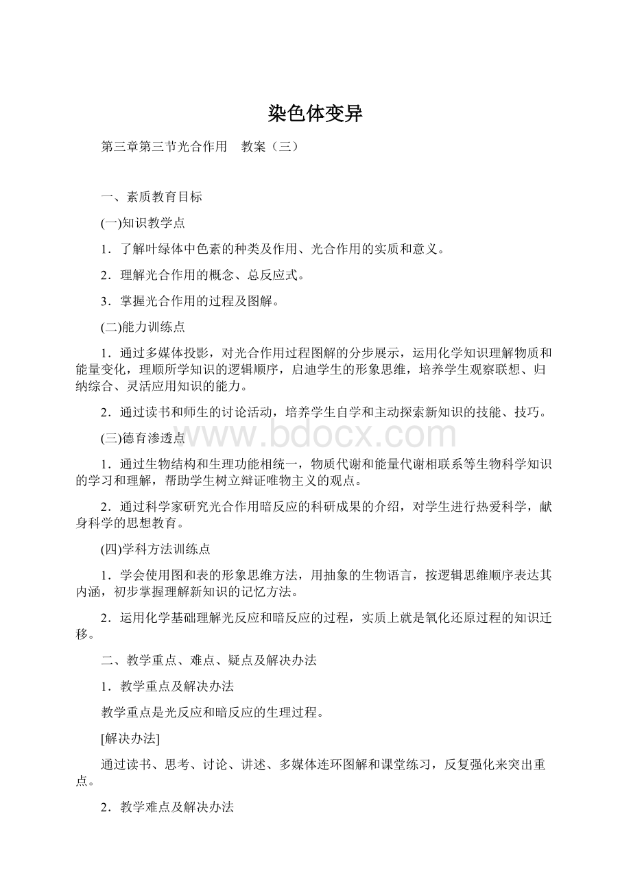 染色体变异Word文档格式.docx