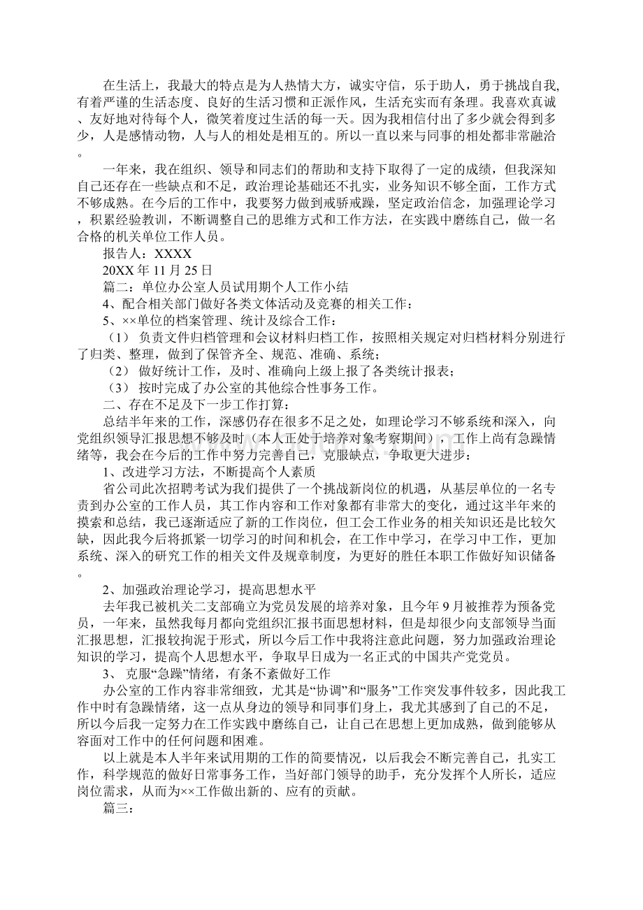 单位试用期工作总结.docx_第2页