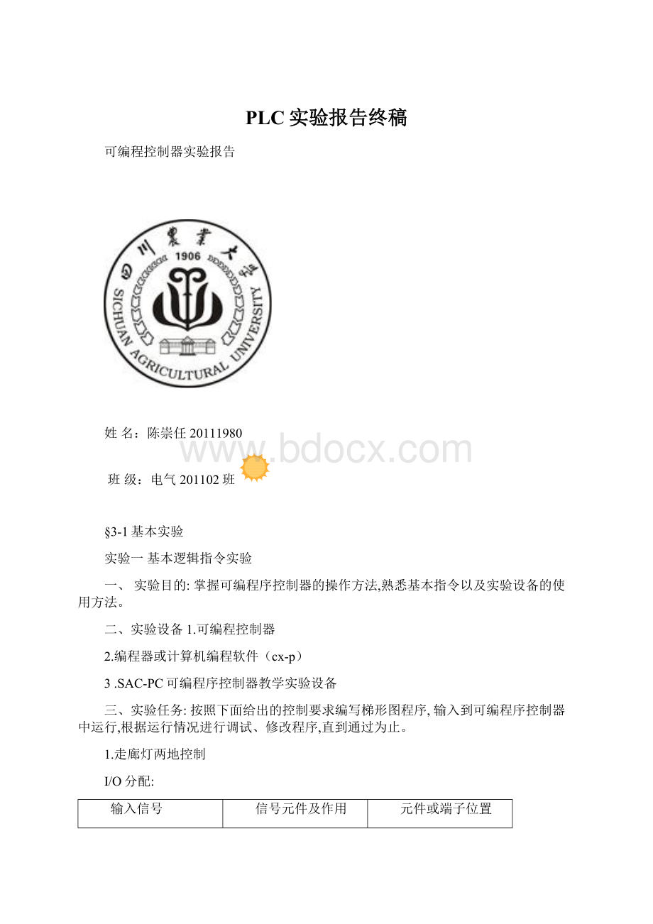 PLC实验报告终稿Word文档下载推荐.docx_第1页