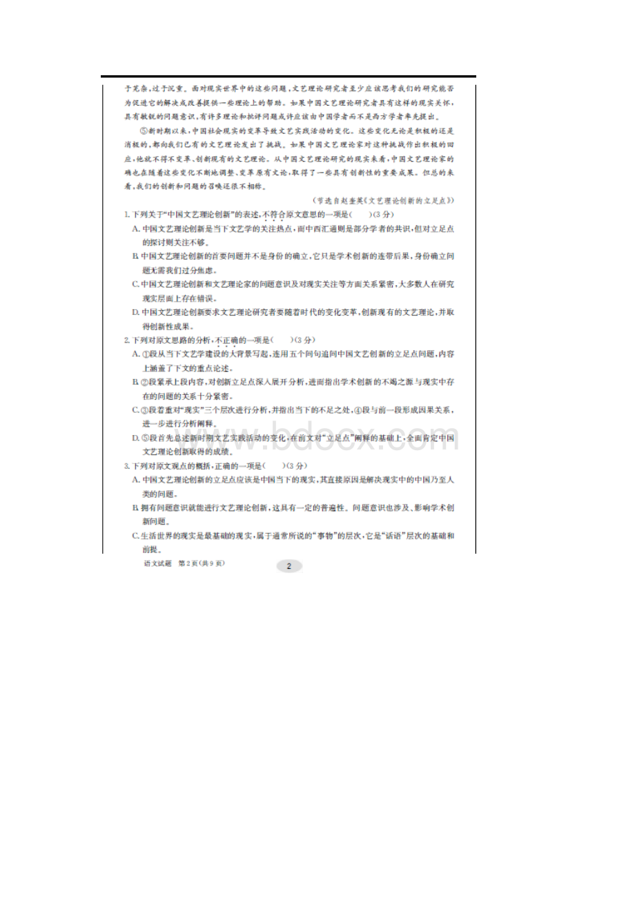 安徽省合肥市届高三名校冲刺高考最后1卷语文试题扫描版Word格式.docx_第2页