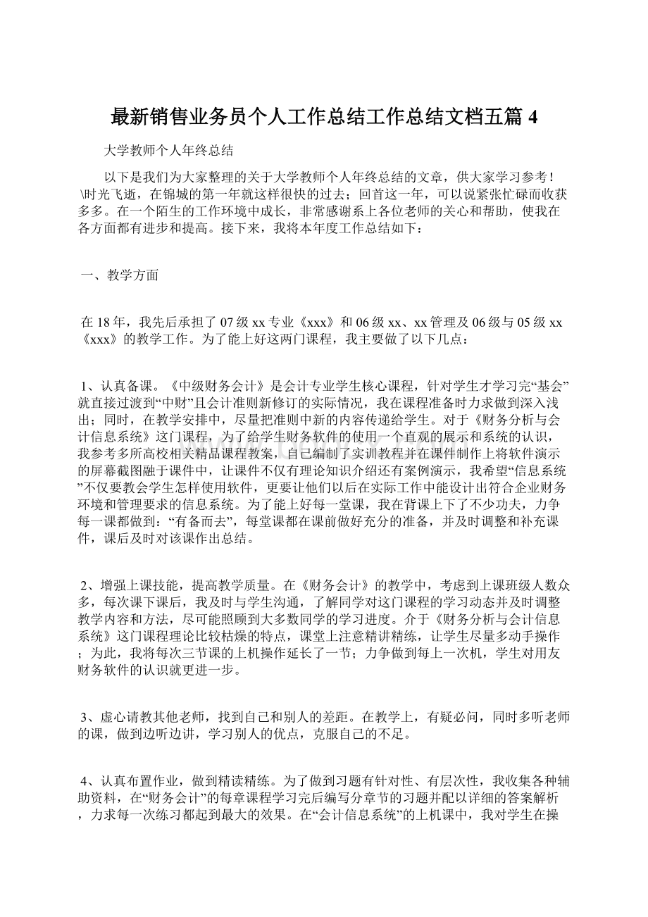 最新销售业务员个人工作总结工作总结文档五篇 4Word格式.docx_第1页