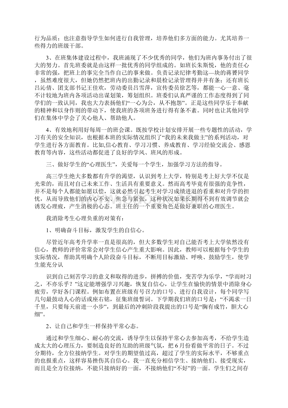 高三第二学期班主任工作总结0.docx_第2页