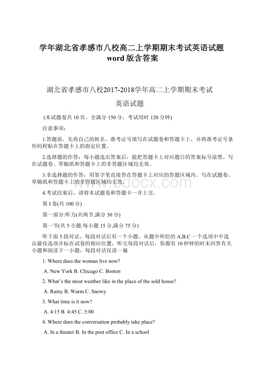 学年湖北省孝感市八校高二上学期期末考试英语试题word版含答案文档格式.docx_第1页