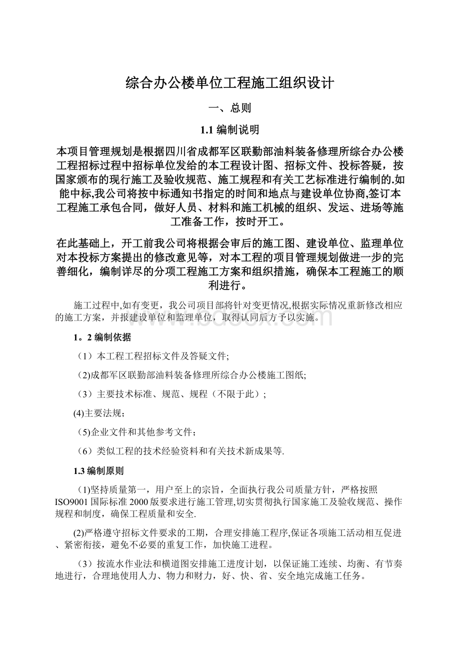 综合办公楼单位工程施工组织设计.docx