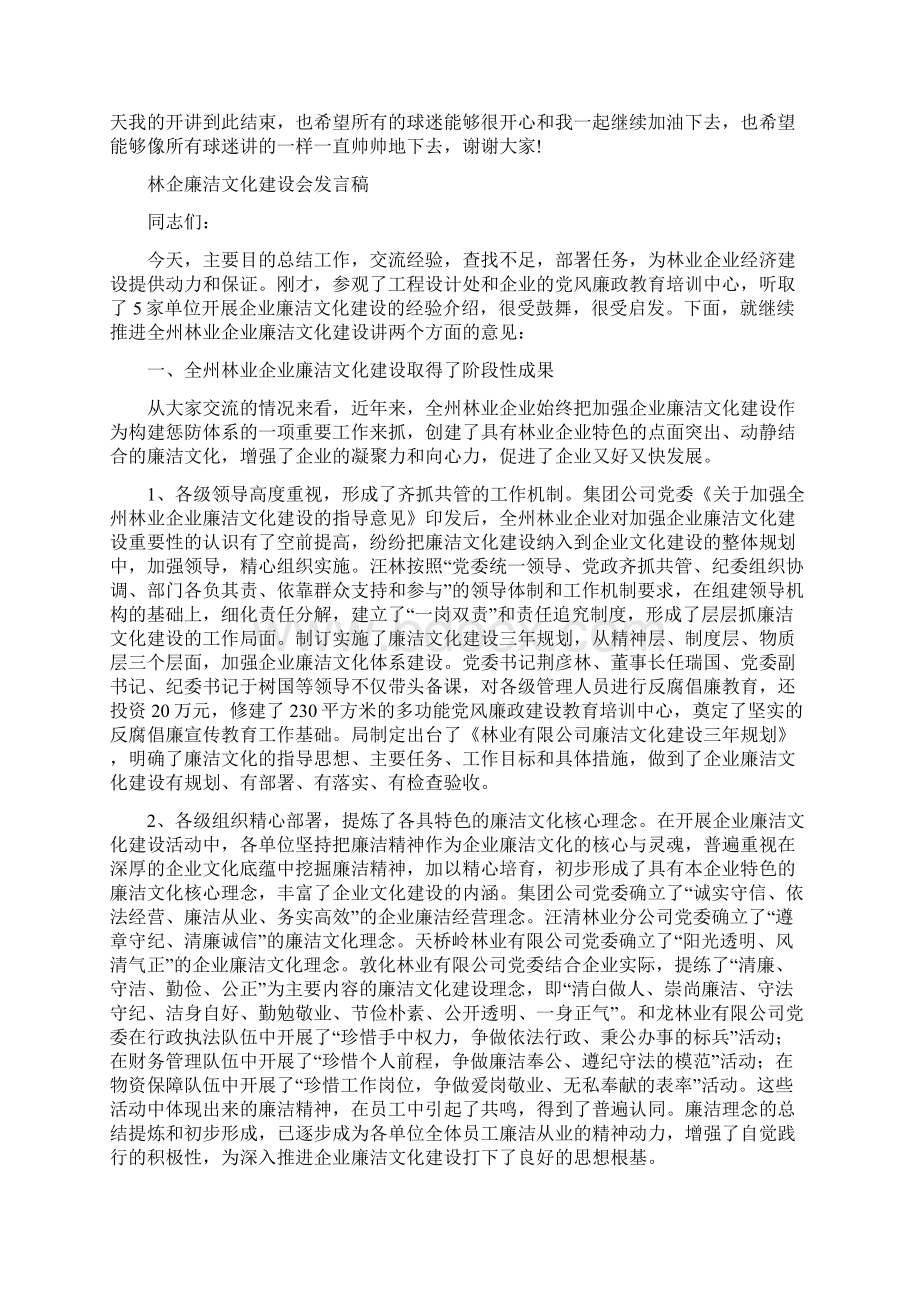 林丹演讲稿没有人想永远输给你与林企廉洁文化建设会发言稿汇编Word格式.docx_第3页