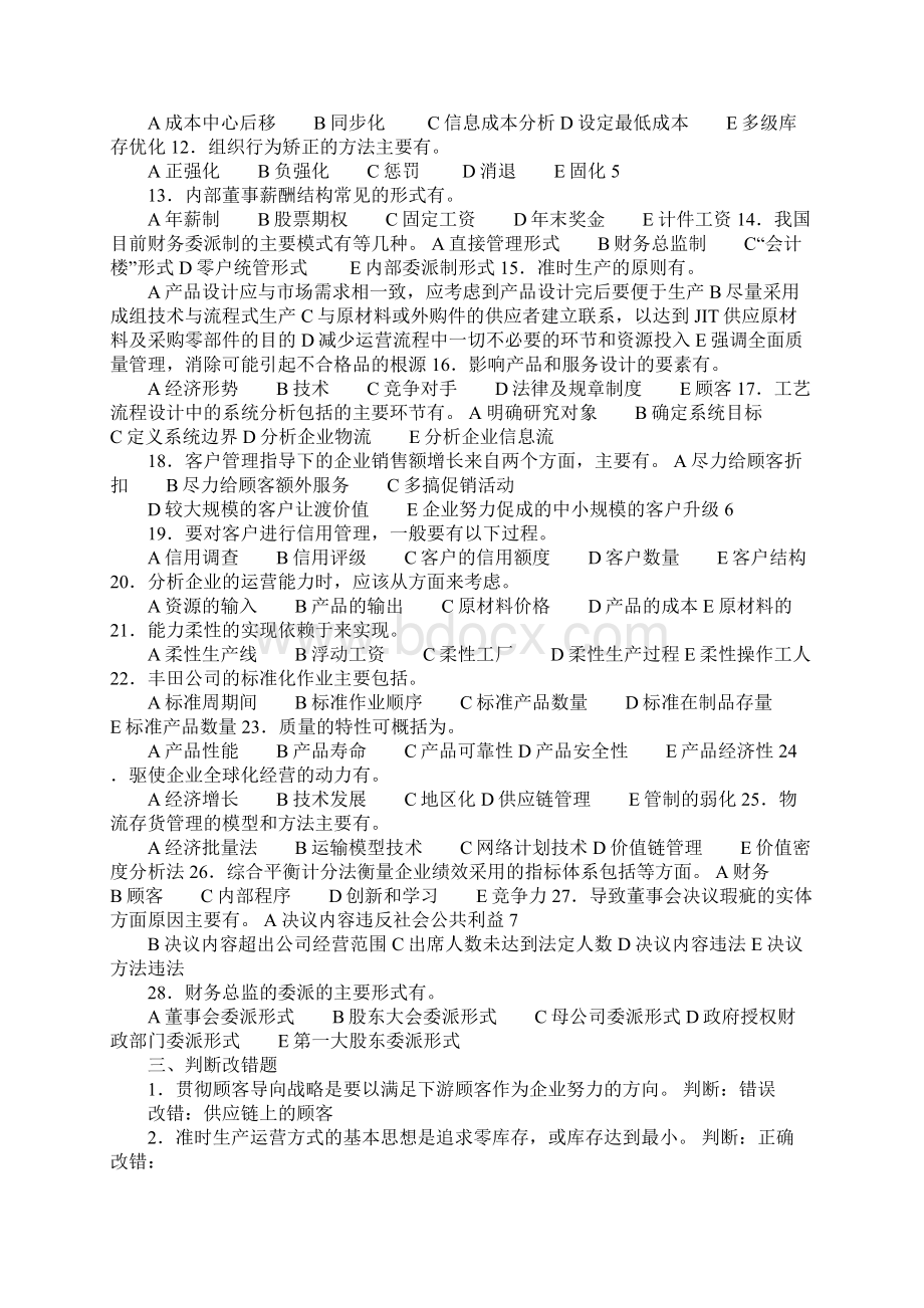 20XX年运营管理补考复习资料剖析Word格式文档下载.docx_第3页