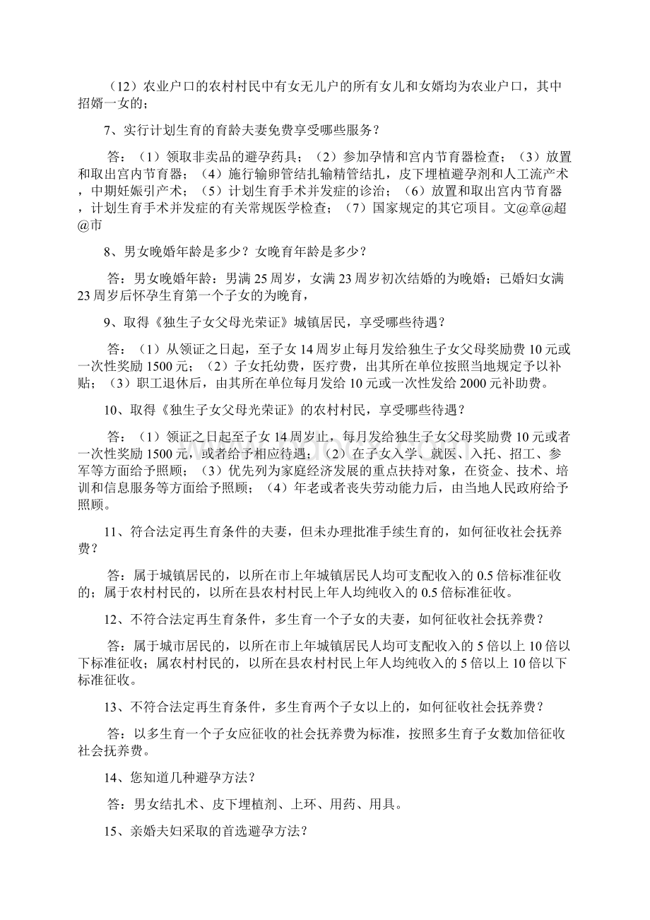 计划生育法律法规试题及答案文档格式.docx_第2页