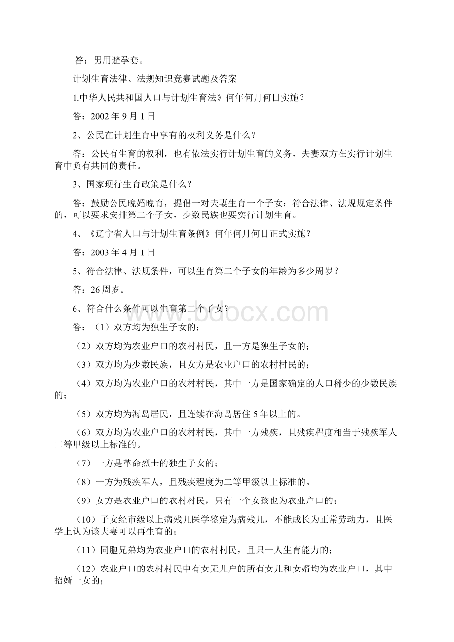 计划生育法律法规试题及答案文档格式.docx_第3页