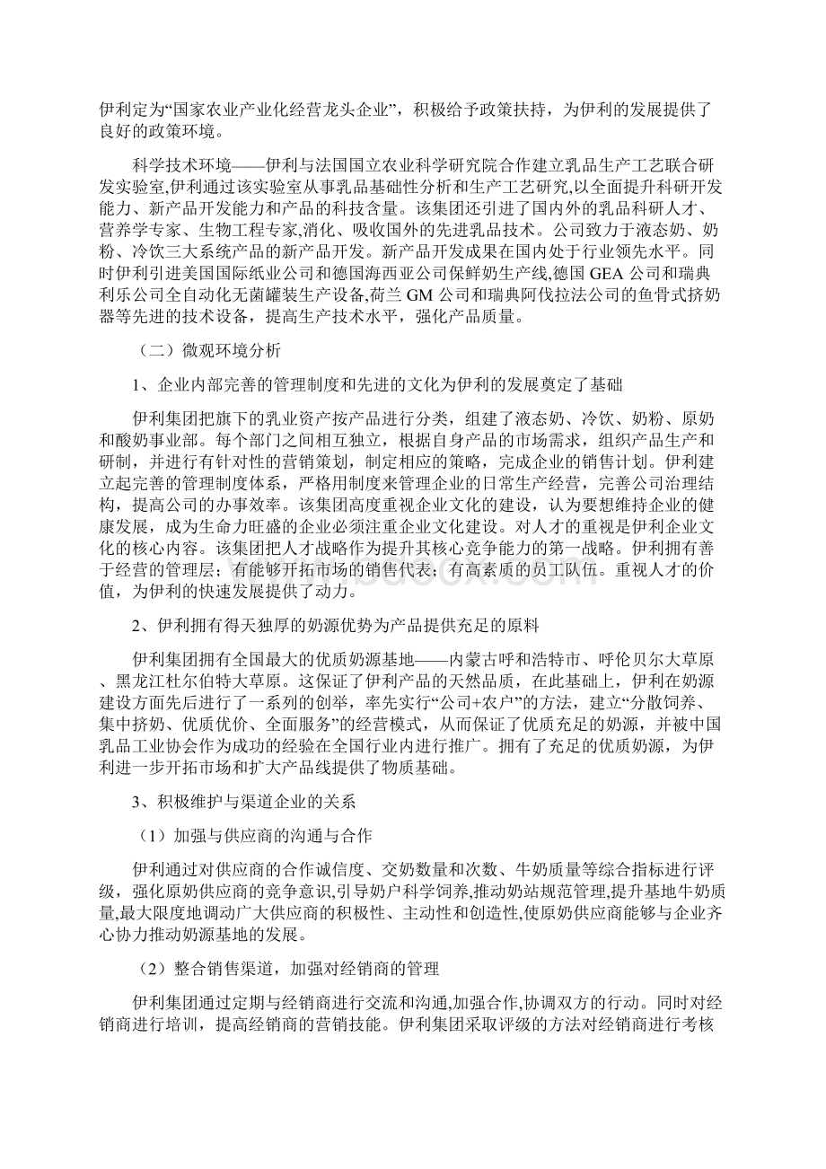 伊利乳业品牌市场营销策略分析Word文档格式.docx_第3页