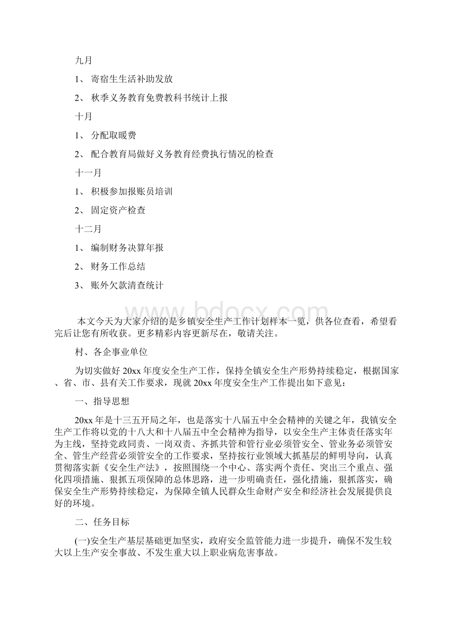 学校全年财务工作计划例文精选Word下载.docx_第3页