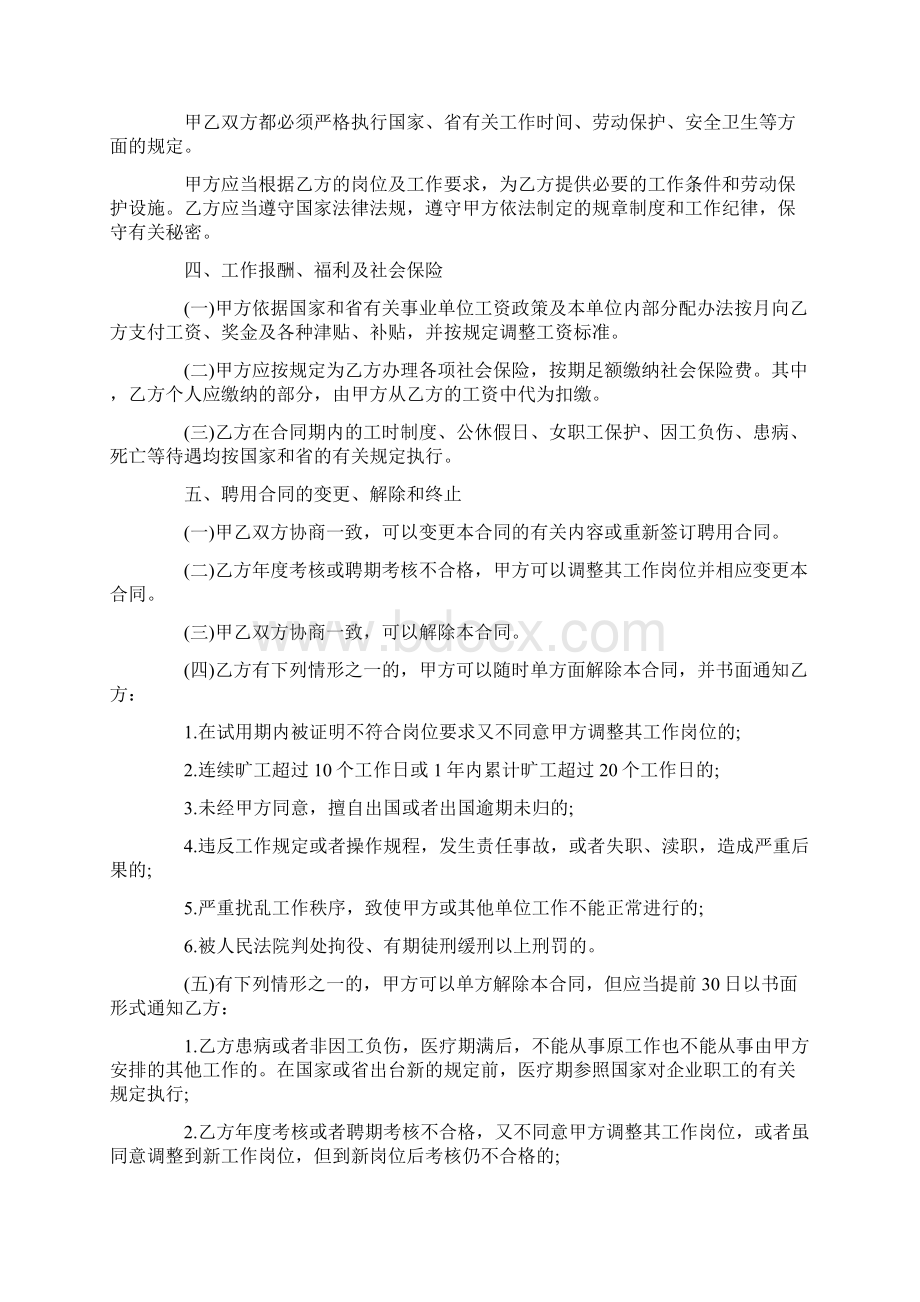 事业单位聘用合同协议4篇Word文件下载.docx_第2页