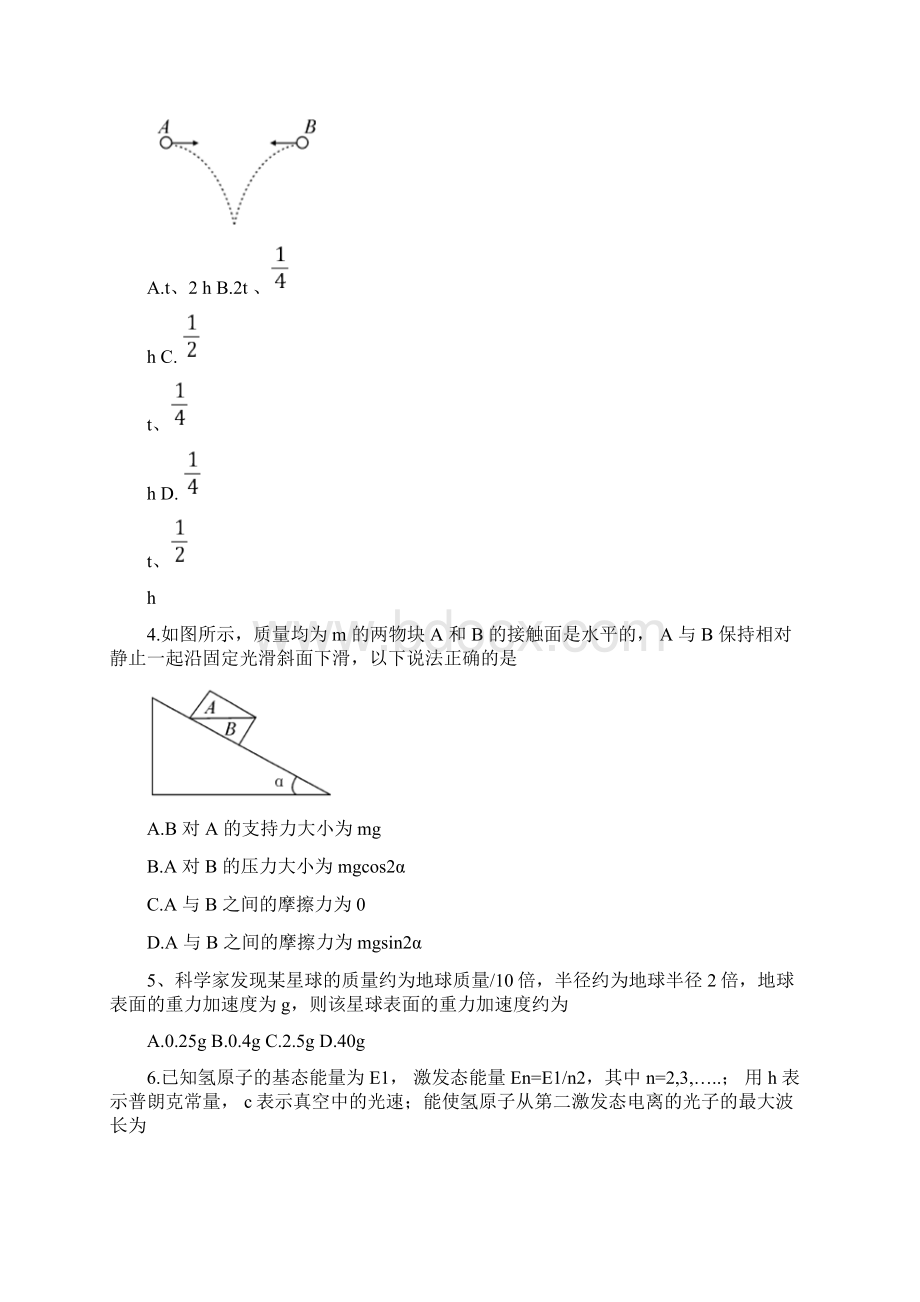 届高三物理调研考试试题word版本.docx_第2页