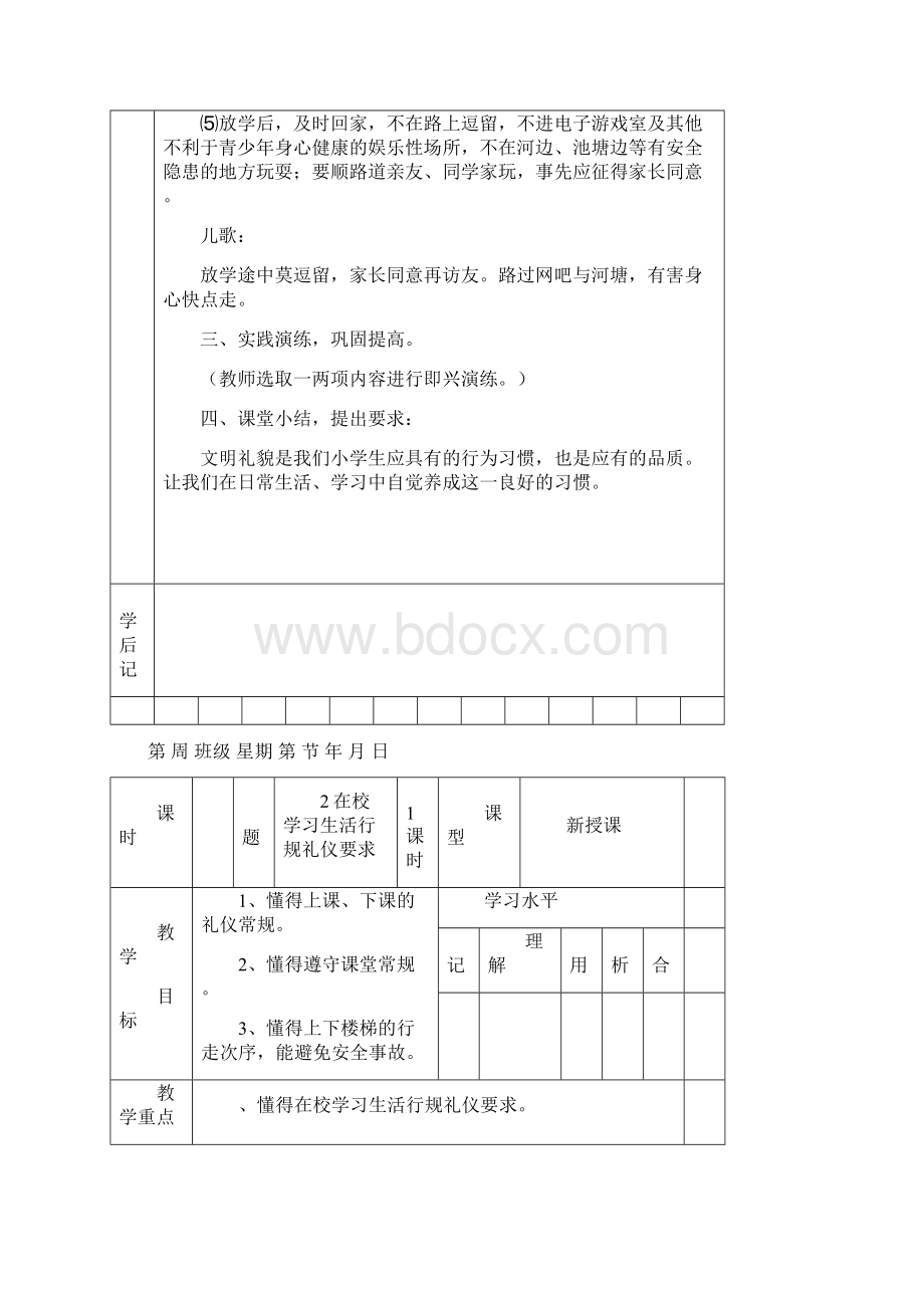 小学生文明礼仪教育教案Word文档格式.docx_第3页