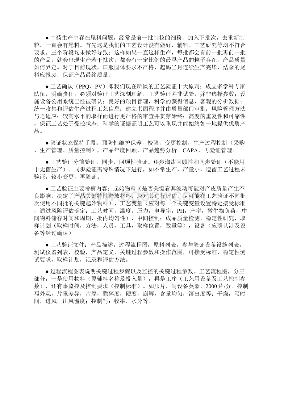 药品GMP验证技术专题培训课程总结.docx_第3页