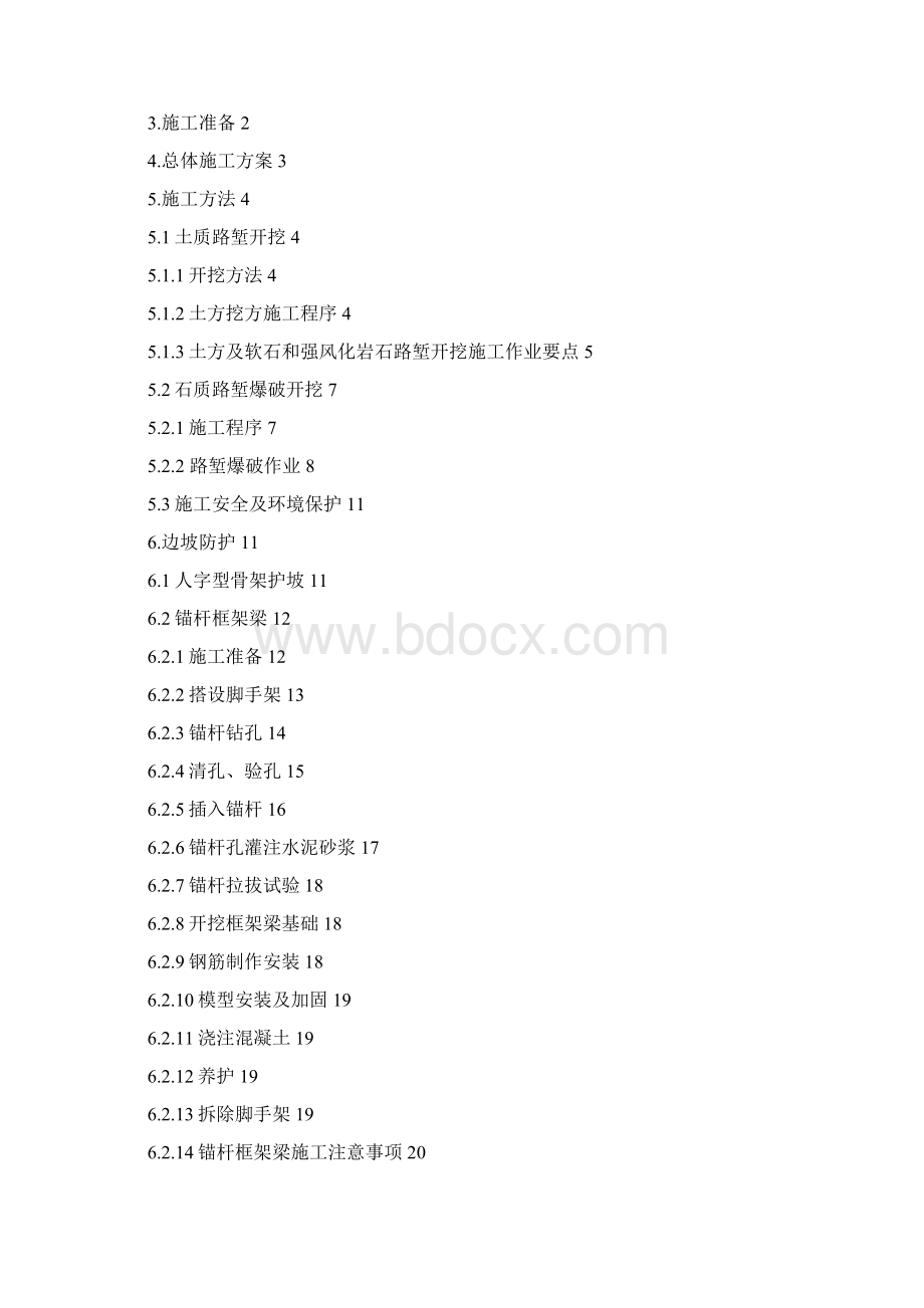 高边坡挖方施工方案Word文件下载.docx_第2页