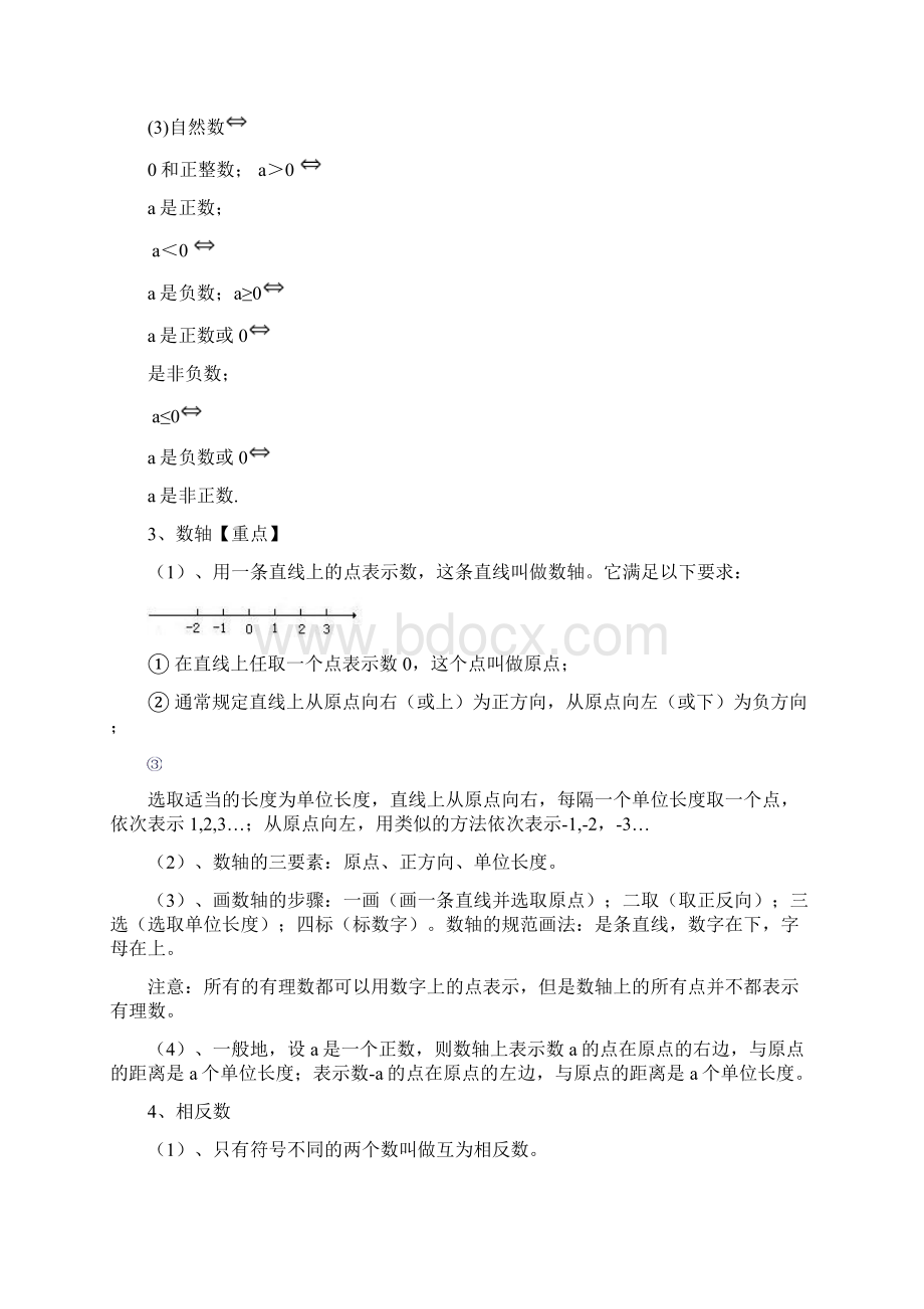 初一有理数所有知识点总结和常考题提高难题压轴题练习含答案解析良心出品必属精品Word格式文档下载.docx_第2页