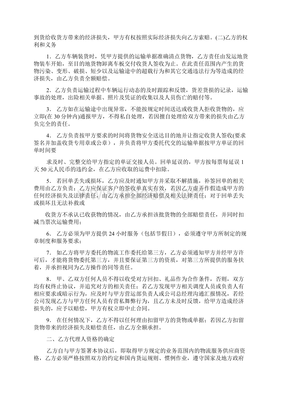 委托派车单Word格式.docx_第2页