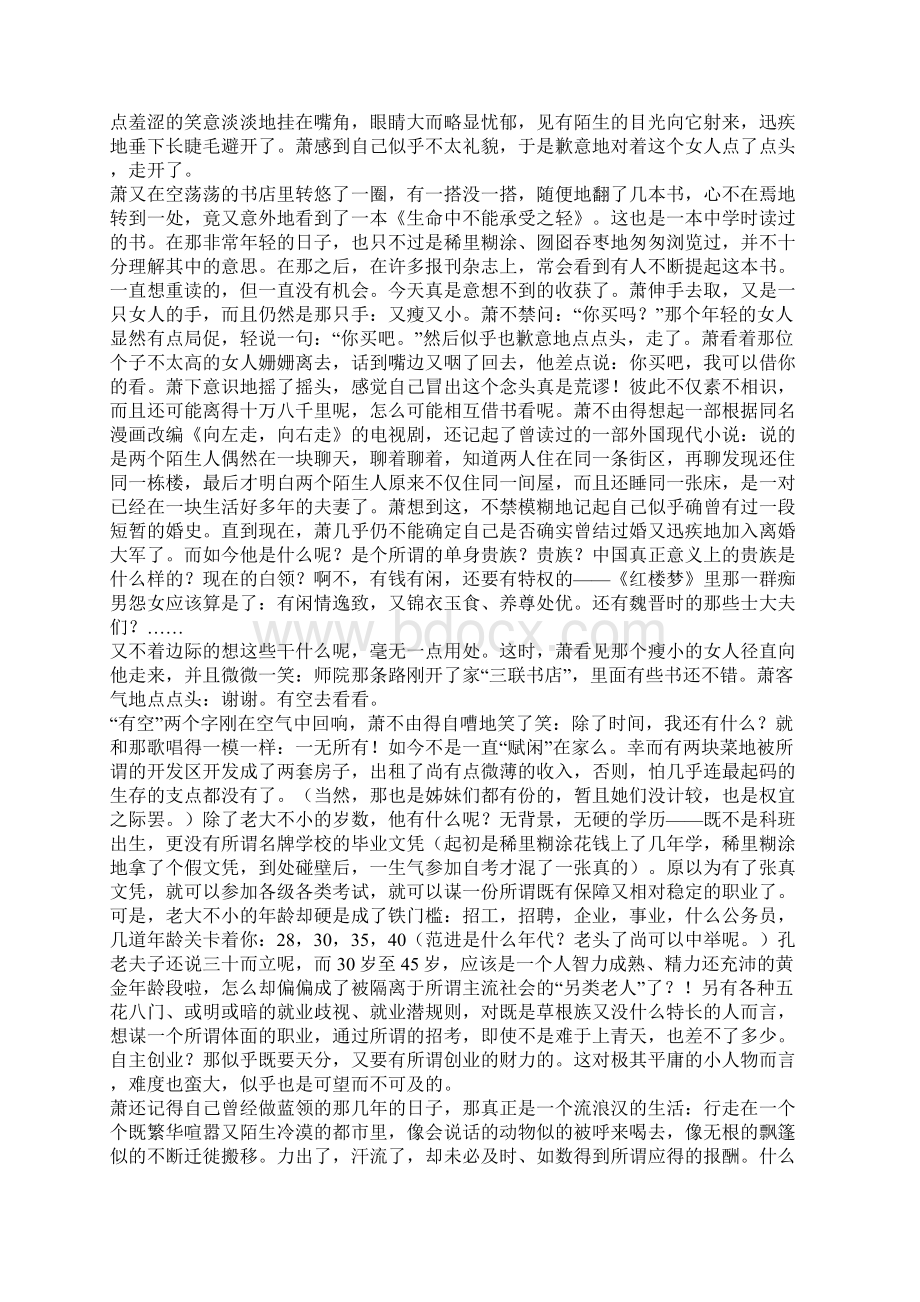 吻别.docx_第2页