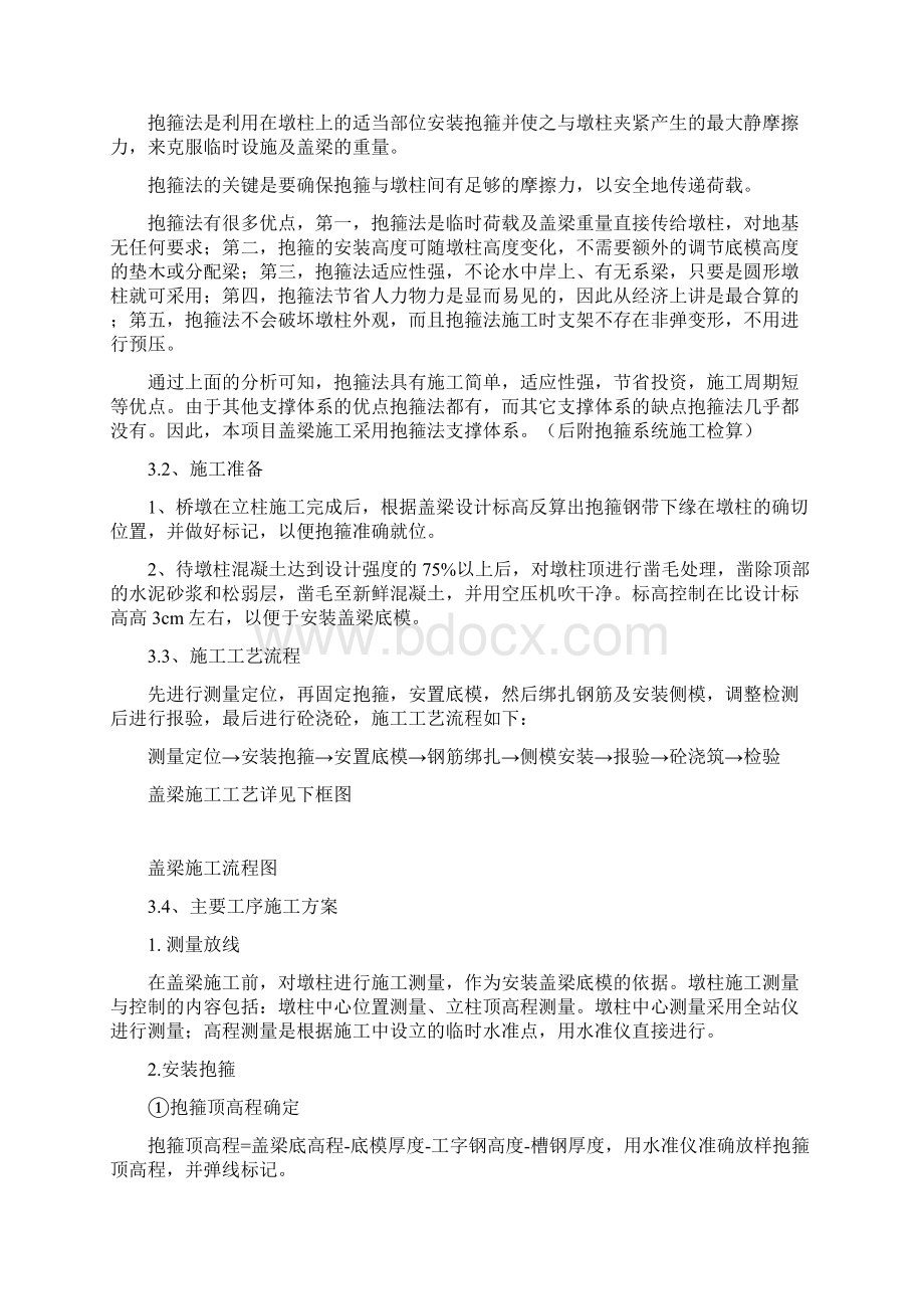 最新高速公路桥梁盖梁施工方案.docx_第2页